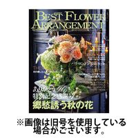 ベストフラワーアレンジメント2025/02/17発売号から1年(4冊)(雑誌)（直送品）