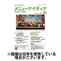 メニューアイディア 2025/02/01発売号から1年(12冊)(雑誌)（直送品）