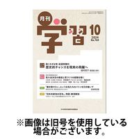 月刊学習 2025/02/24発売号から1年(12冊)(雑誌)（直送品）