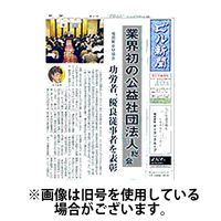 ビル新聞 2025/02/10発売号から1年(12冊)(雑誌)（直送品）
