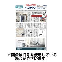 インテリアビジネスニュース 2025/02/25発売号から1年(24冊)(雑誌)（直送品）