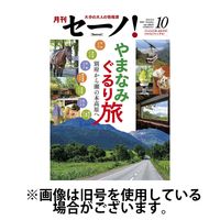 月刊セーノ！ 2025/02/01発売号から1年(12冊)(雑誌)（直送品）