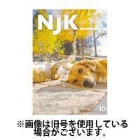 NJK 2025/02/01発売号から1年(12冊)(雑誌)（直送品）