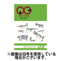 月刊［キュー・ジー］ 2025/02/25発売号から1年(12冊)(雑誌)（直送品）