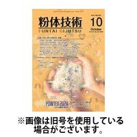 粉体技術 2025/02/05発売号から1年(12冊)(雑誌)（直送品）