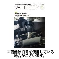 ツールエンジニア 2025/02/28発売号から1年(12冊)(雑誌)（直送品）