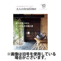 大人のteatime 2025/02/01発売号から1年(6冊)(雑誌)（直送品）