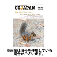 CCJAPAN（シーシージャパン） 2025/02/26発売号から1年(6冊)(雑誌)（直送品）