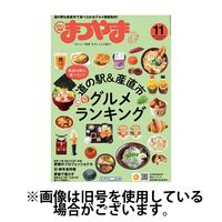タウン情報まつやま 2025/02/20発売号から1年(12冊)(雑誌)（直送品）
