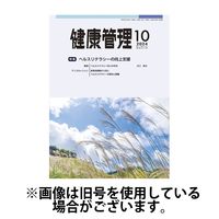 健康管理 2025/02/01発売号から1年(12冊)(雑誌)（直送品）
