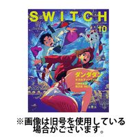 SWITCH（スイッチ） 2025/02/20発売号から1年(12冊)(雑誌)（直送品）