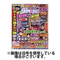 パチスロ必勝ガイド 2025/01/29発売号から1年(12冊)(雑誌)（直送