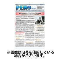 月刊栄養ニューズPEN 2025/02/01発売号から1年(12冊)(雑誌)（直送品）
