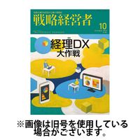 戦略経営者 2025/02/01発売号から1年(12冊)(雑誌)（直送品）