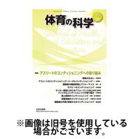 体育の科学 2025/02/10発売号から1年(12冊)(雑誌)（直送品）