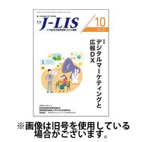 月刊　J-LIS（ジェイリス） 2025/02/01発売号から1年(12冊)(雑誌)（直送品）