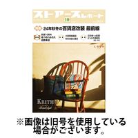 月刊ストアーズレポート 2025/02/28発売号から1年(12冊)(雑誌)（直送品）