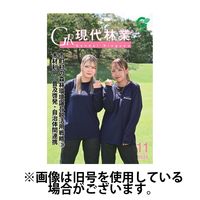 現代林業 2025/02/15発売号から1年(12冊)(雑誌)（直送品）