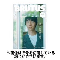 BRUTUS(ブルータス)2025/02/03発売号から1年(23冊)(雑誌)（直送品）