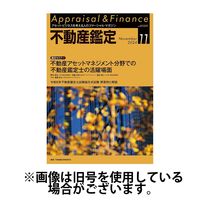 不動産鑑定 2025/02/20発売号から1年(12冊)(雑誌)（直送品）
