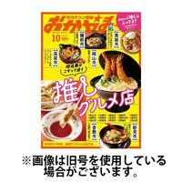タウン情報おかやま 2025/02/25発売号から1年(12冊)(雑誌)（直送品）