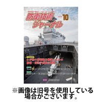 防衛技術ジャーナル 2025/02/01発売号から1年(12冊)(雑誌)（直送品）