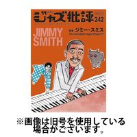 ジャズ批評 2025/02/24発売号から1年(6冊)(雑誌)（直送品）