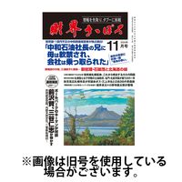 財界さっぽろ 2025/02/15発売号から1年(12冊)(雑誌)（直送品）