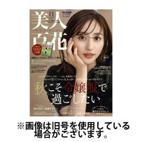 美人百花2025/01/10発売号から1年(12冊)(雑誌)(直送品) - アスクル 美人百花2025/01/10発売号から1年(12冊)(雑誌)(直送品) - アスクル