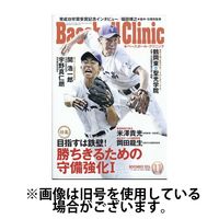 ベースボールクリニック 2025/02/17発売号から1年(12冊)(雑誌)（直送品）