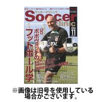 サッカークリニック 2025/02/06発売号から1年(12冊)(雑誌)（直送品）