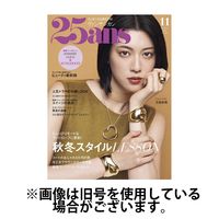 25ans (ヴァンサンカン) 2025/02/28発売号から1年(12冊)(雑誌)（直送品）