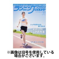 ランニングマガジン・クリール（courir） 2025/02/21発売号から1年(12冊)(雑誌)（直送品）