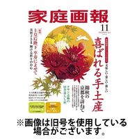 家庭画報 2025/02/01発売号から1年(12冊)(雑誌)（直送品）