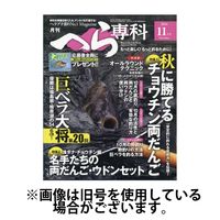 月刊へら専科 2025/04/04発売号から1年(12冊)(雑誌)（直送品