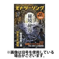 モト ツーリング2025/01/31発売号から1年(6冊)(雑誌)（直送品）