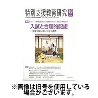 特別支援教育研究 2025/02/28発売号から1年(12冊)(雑誌)（直送品）