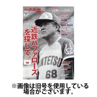 ベースボールマガジン2025/01/31発売号から1年(12冊)(雑誌)（直送品）