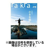 rakra（ラ・クラ） 2025/02/25発売号から1年(6冊)(雑誌)（直送品）