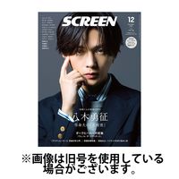 SCREEN（スクリーン） 2025/02/21発売号から1年(12冊)(雑誌)（直送品）