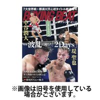 BOXING BEAT（ボクシング・ビート） 2025/02/15発売号から1年(12冊)(雑誌)（直送品）