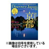 Discover Japan（ディスカバージャパン） 2025/02/06発売号から1年(12冊)(雑誌)（直送品）