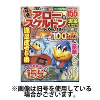 とっても面白いアロー＆スケルトンフレンズ 2025/02/19発売号から1年(6冊)(雑誌)（直送品）