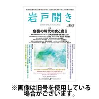 岩戸開き 2025/02/28発売号から1年(6冊)(雑誌)（直送品）