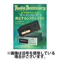 AudioAccessory(オーディオアクセサリー) 2025/02/25発売号から1年(4冊)(雑誌)（直送品）