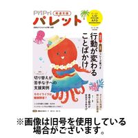 PriPriパレット2025/02/27発売号から1年(6冊)(雑誌)（直送品）