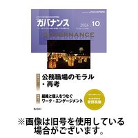 月刊　ガバナンス2025/01/31発売号から1年(12冊)(雑誌)（直送品）