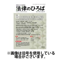 法律のひろば2025/02/03発売号から1年(6冊)(雑誌)（直送品）