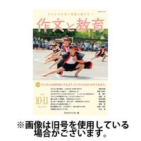 作文と教育 2025/02/20発売号から1年(7冊)(雑誌)（直送品）