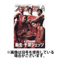 月刊バスケットボール 2025/02/25発売号から1年(12冊)(雑誌)（直送品）